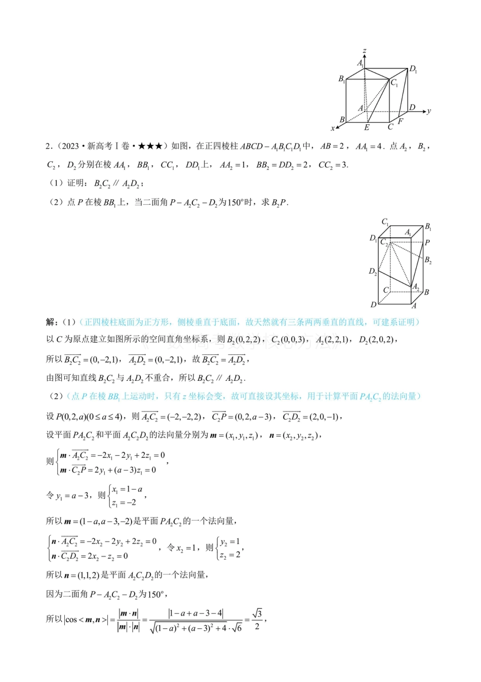 高一数学 第2节 空间向量的应用：证平行、垂直与求角（有答案）.pdf