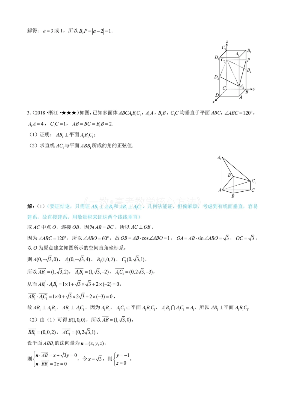 高一数学 第2节 空间向量的应用：证平行、垂直与求角（有答案）.pdf