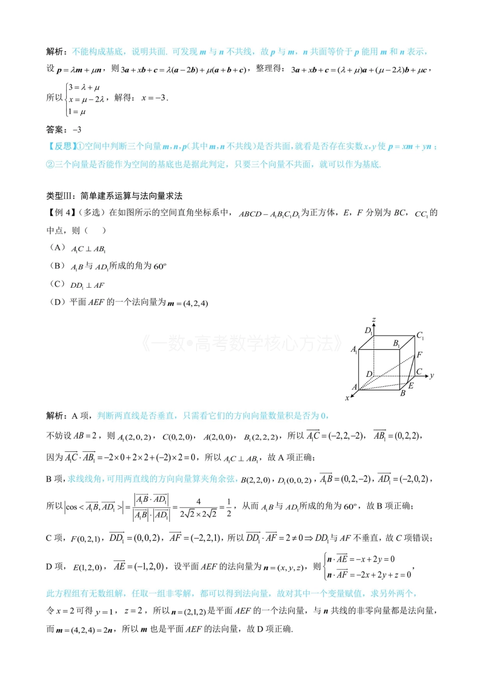 高一数学 第1节 空间向量的基本运算（无答案）.pdf