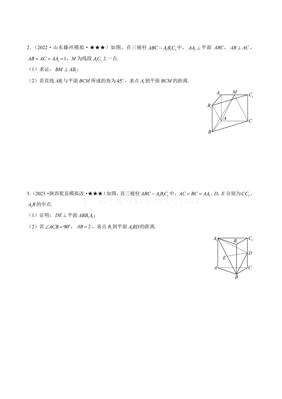 高一数学 第3节 空间向量的应用：求距离（无答案）.pdf