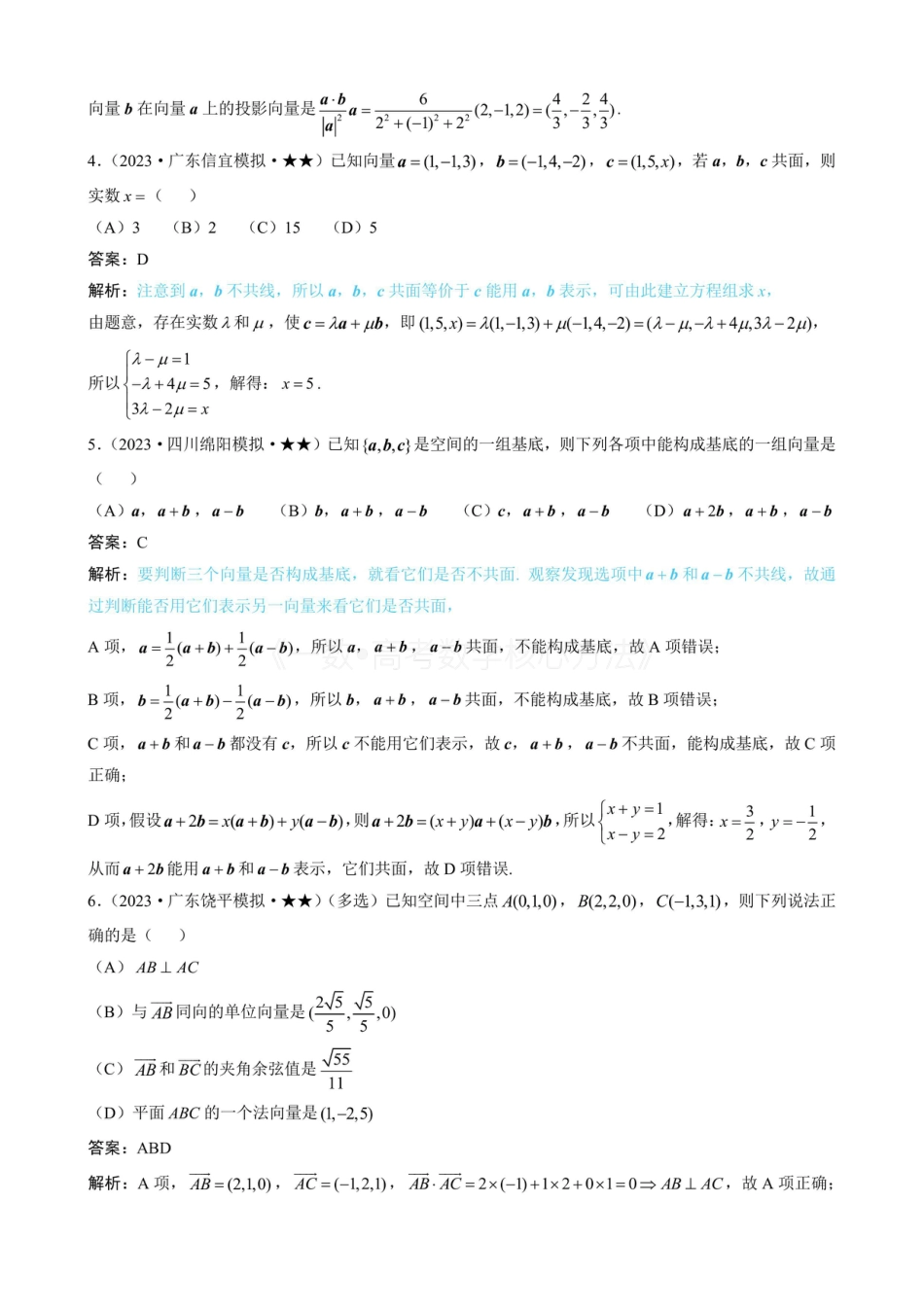 高一数学 第1节 空间向量的基本运算（有答案）.pdf
