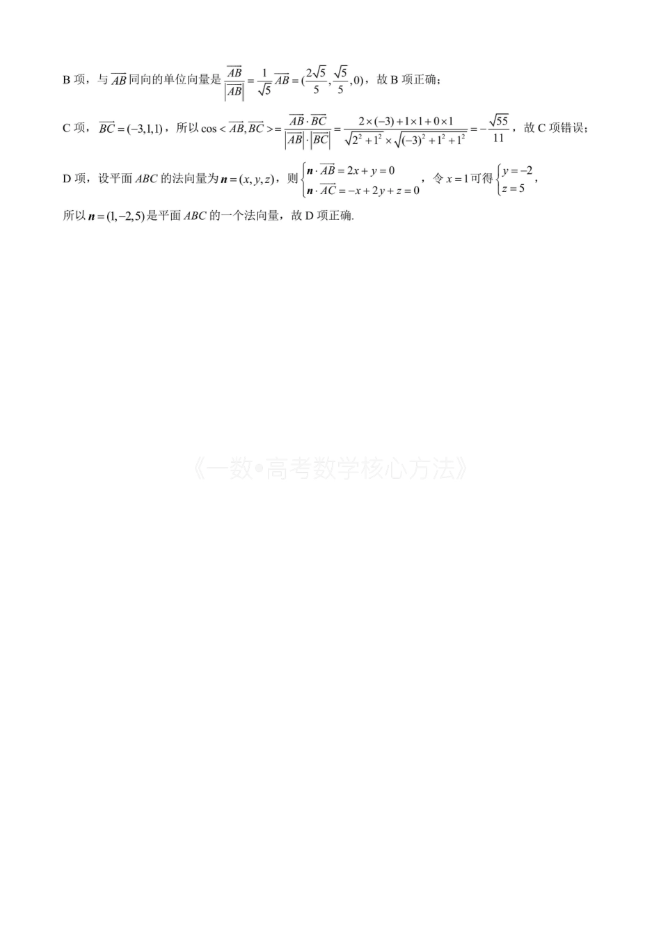 高一数学 第1节 空间向量的基本运算（有答案）.pdf
