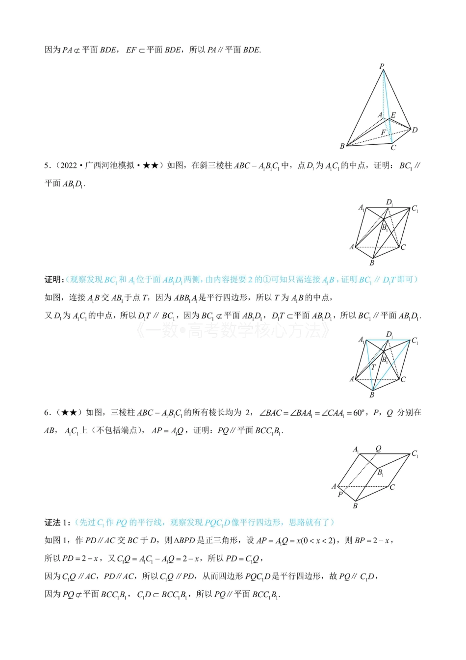 高一数学 第1节 平行关系证明思路大全（有答案）.pdf