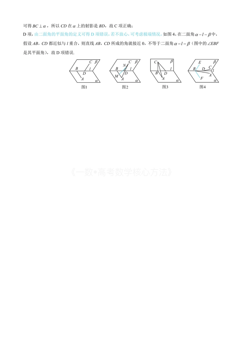 高一数学 第3节 空间点、线、面的位置关系综合小题（有答案）.pdf