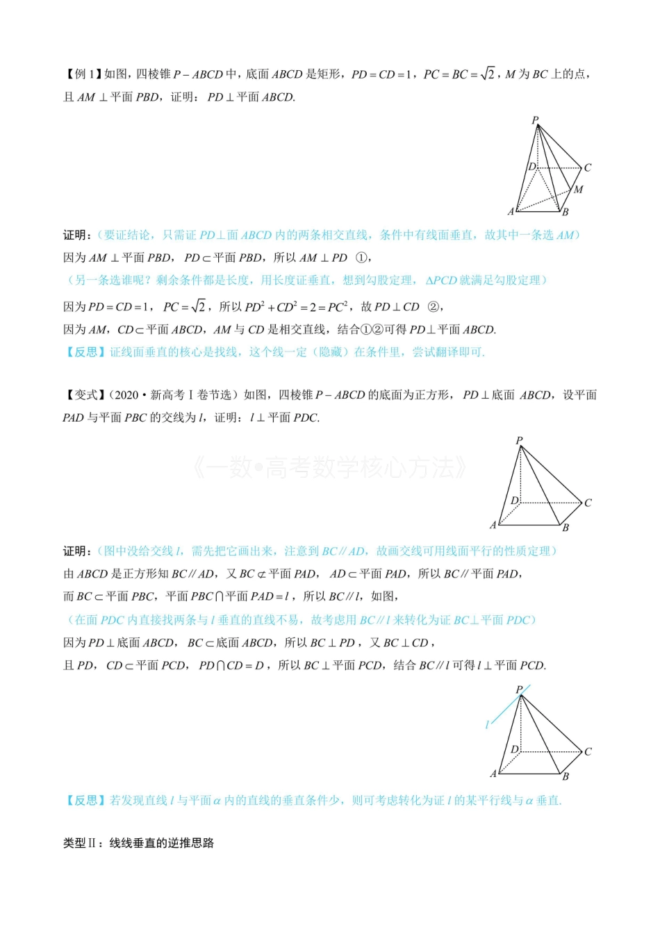 高一数学 第2节 垂直关系证明思路大全（无答案）.pdf