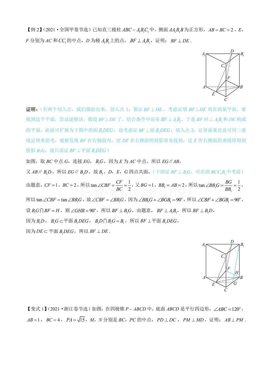 高一数学 第2节 垂直关系证明思路大全（无答案）.pdf