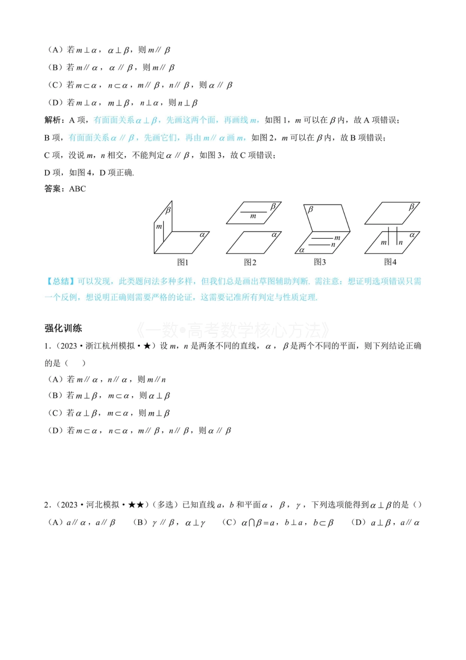 高一数学 第3节 空间点、线、面的位置关系综合小题（无答案）.pdf