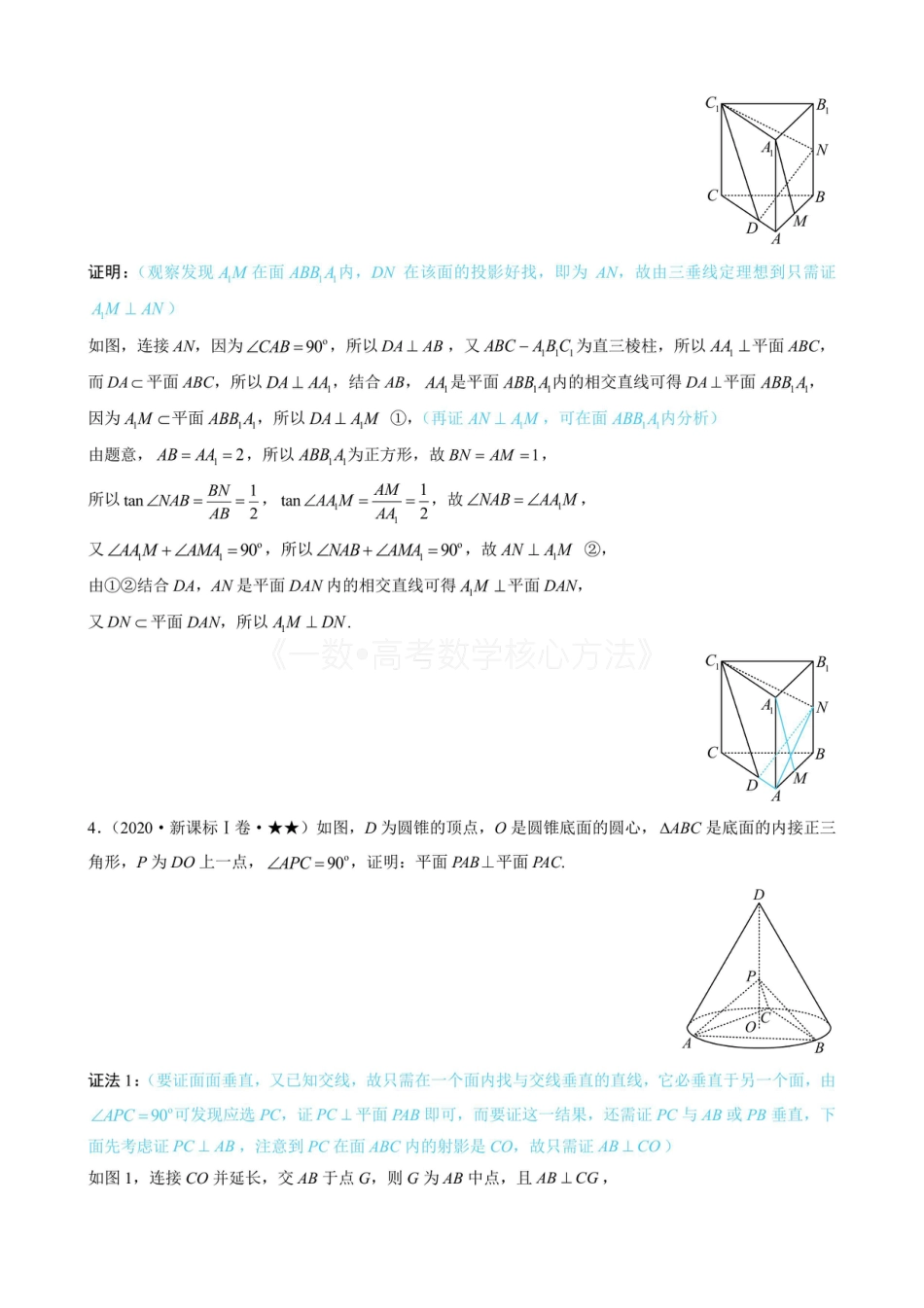 高一数学 第2节 垂直关系证明思路大全（有答案）.pdf