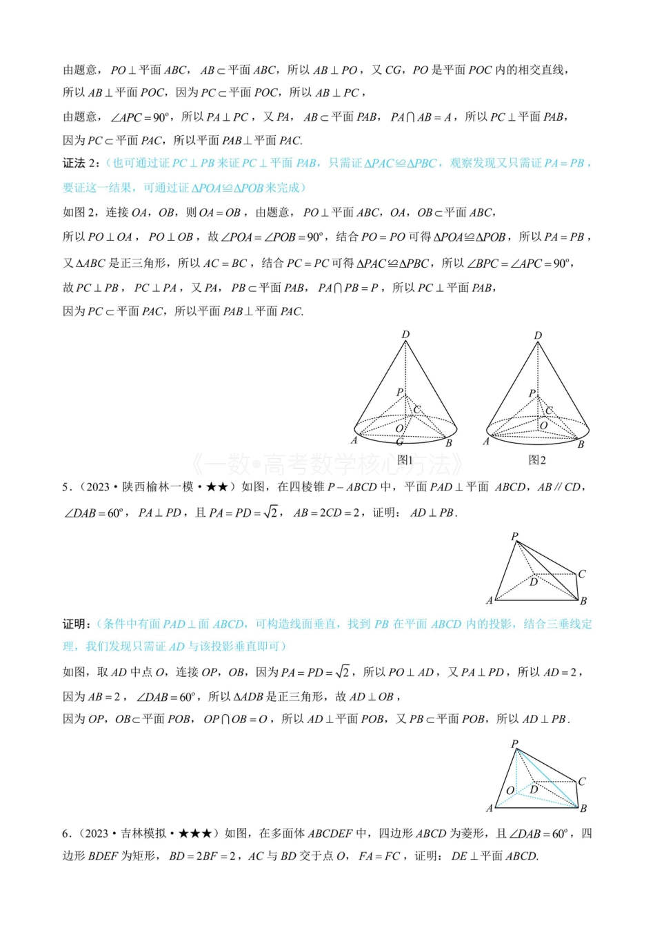 高一数学 第2节 垂直关系证明思路大全（有答案）.pdf