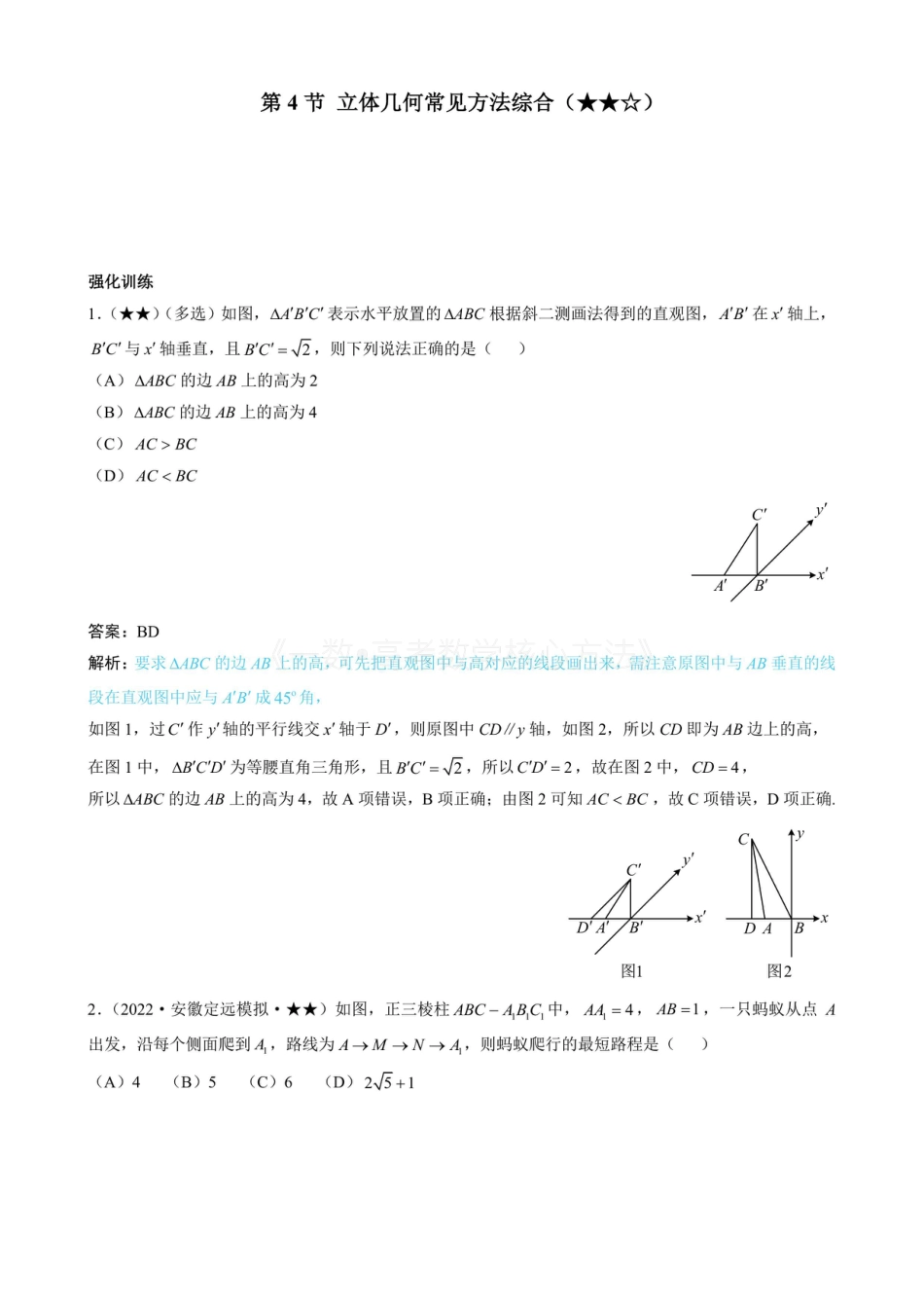 高一数学 第4节 立体几何常见方法综合（有答案）.pdf