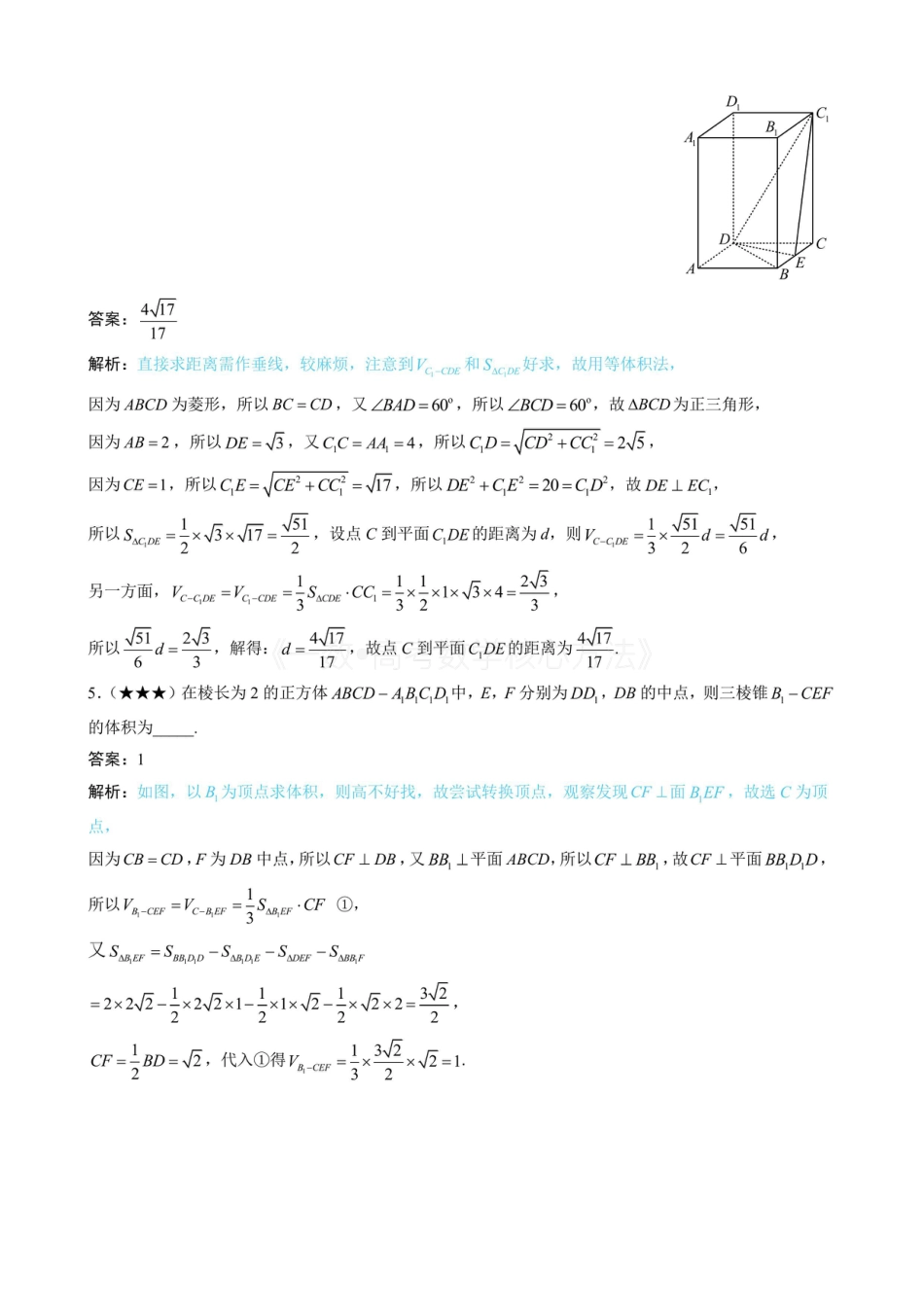 高一数学 第4节 立体几何常见方法综合（有答案）.pdf