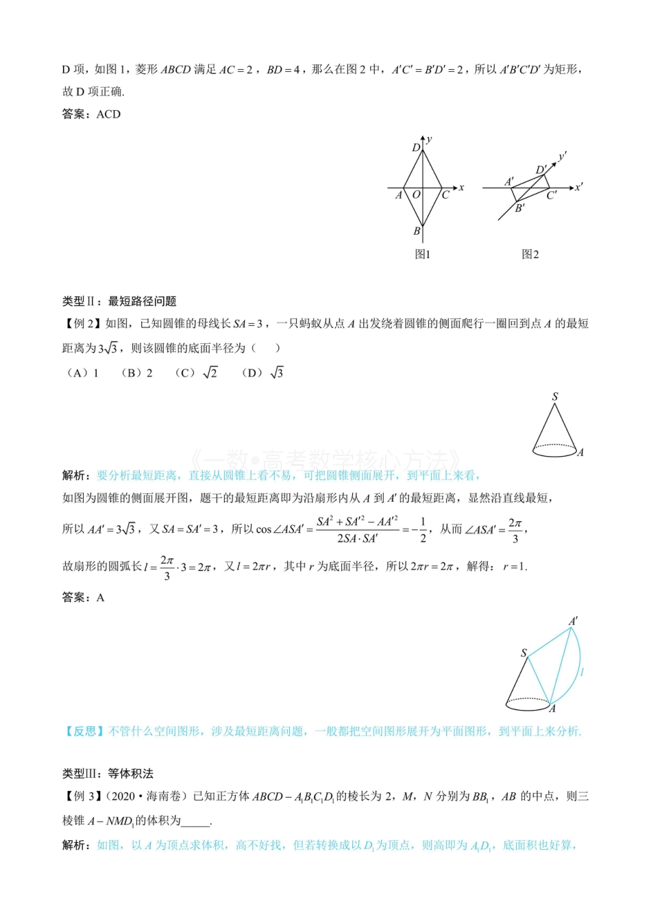 高一数学 第4节 立体几何常见方法综合（无答案）.pdf