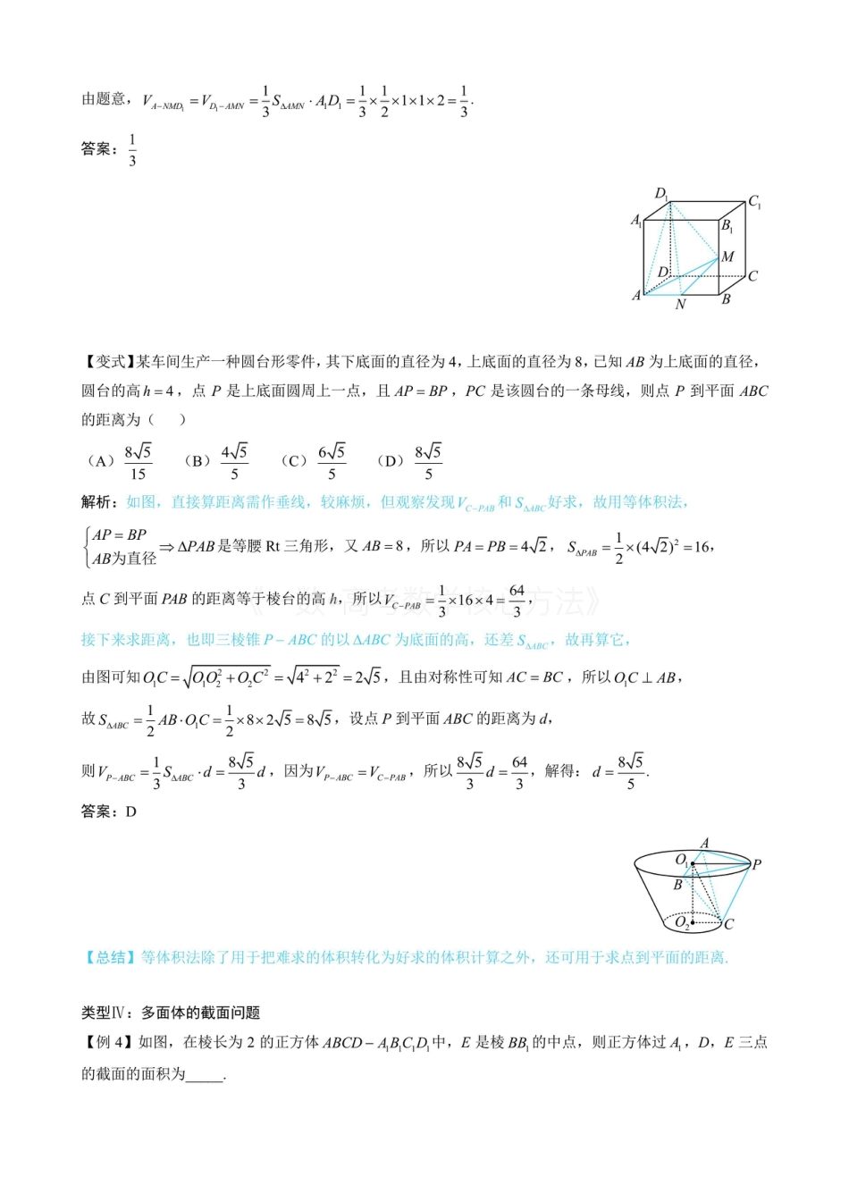 高一数学 第4节 立体几何常见方法综合（无答案）.pdf