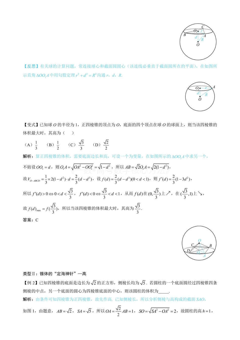 高一数学 第2节 规则几何体的结构计算（无答案）.pdf