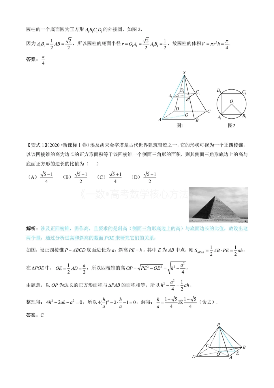 高一数学 第2节 规则几何体的结构计算（无答案）.pdf