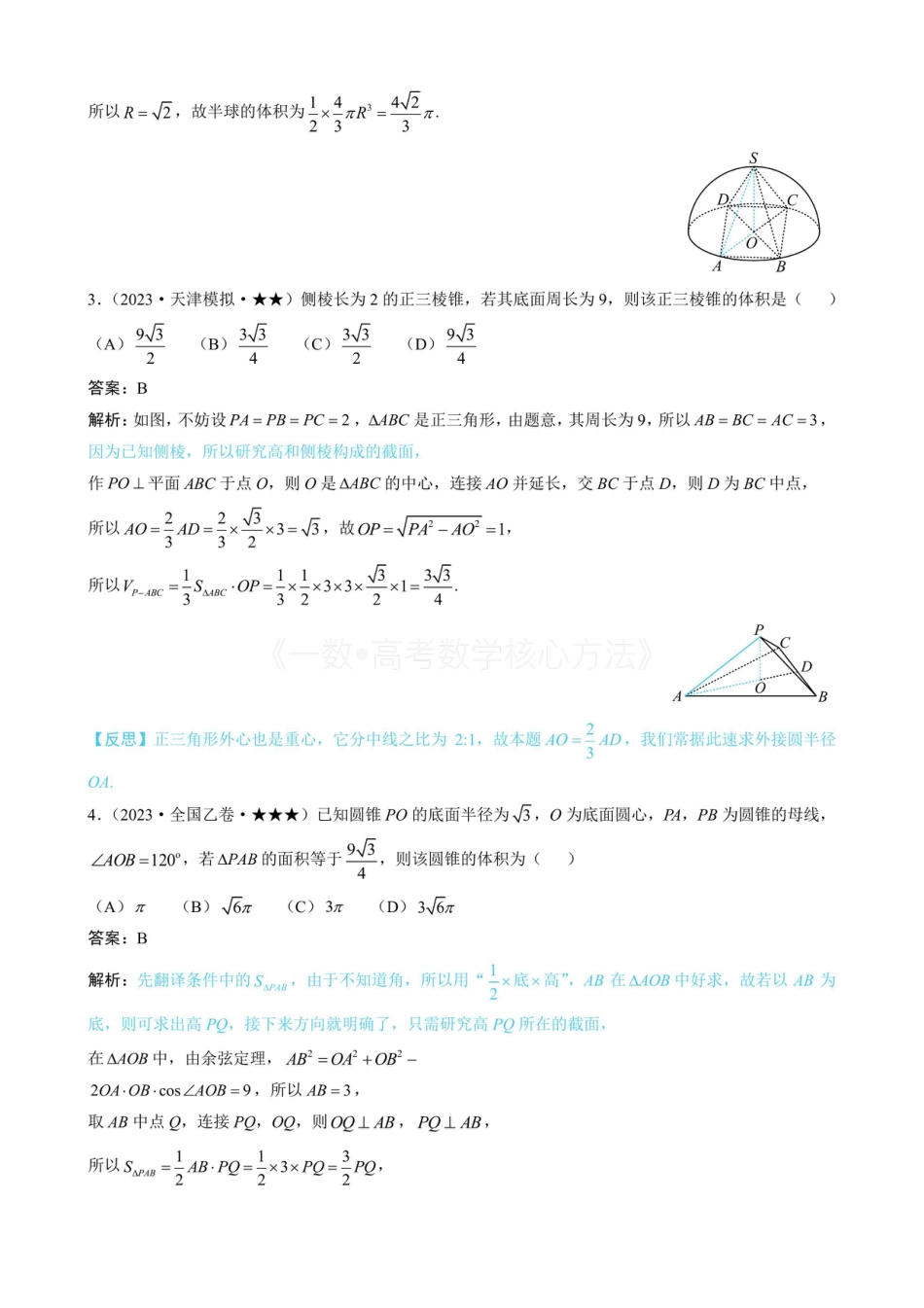 高一数学 第2节 规则几何体的结构计算（有答案）.pdf