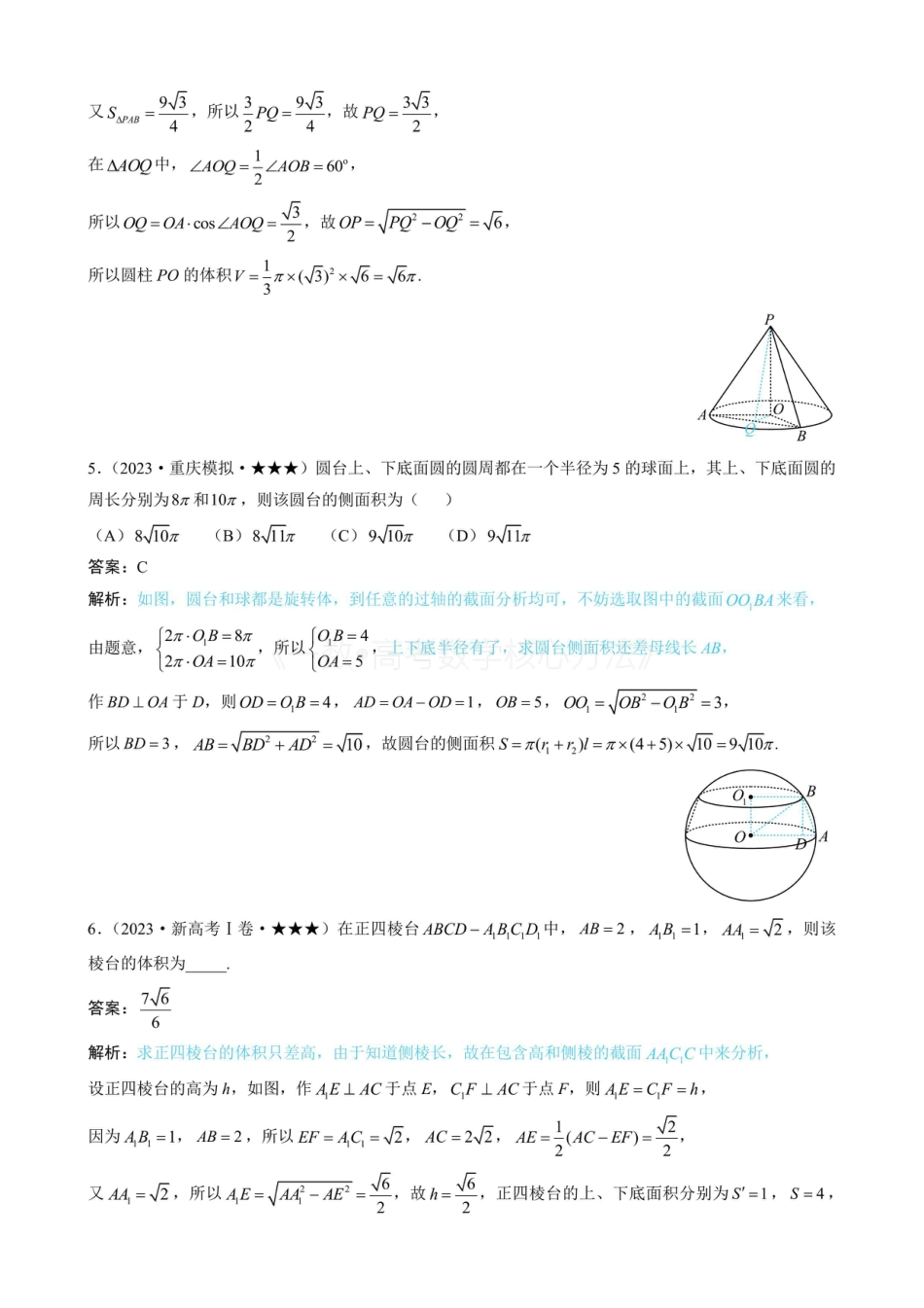 高一数学 第2节 规则几何体的结构计算（有答案）.pdf