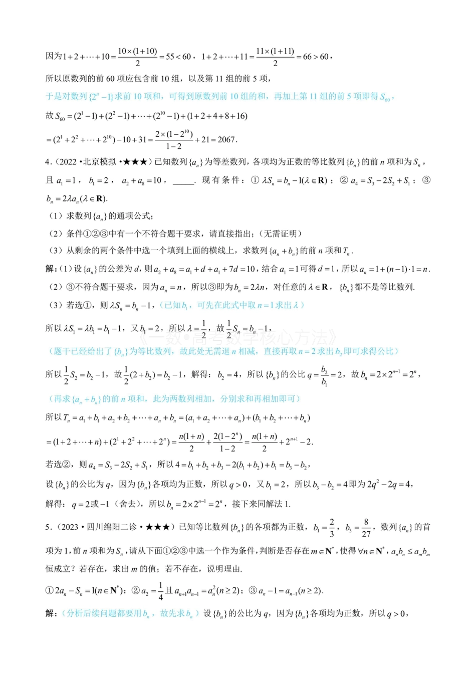 高一数学 第3节 数列综合拔高专项（有答案）.pdf
