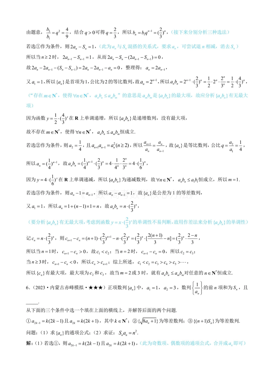高一数学 第3节 数列综合拔高专项（有答案）.pdf