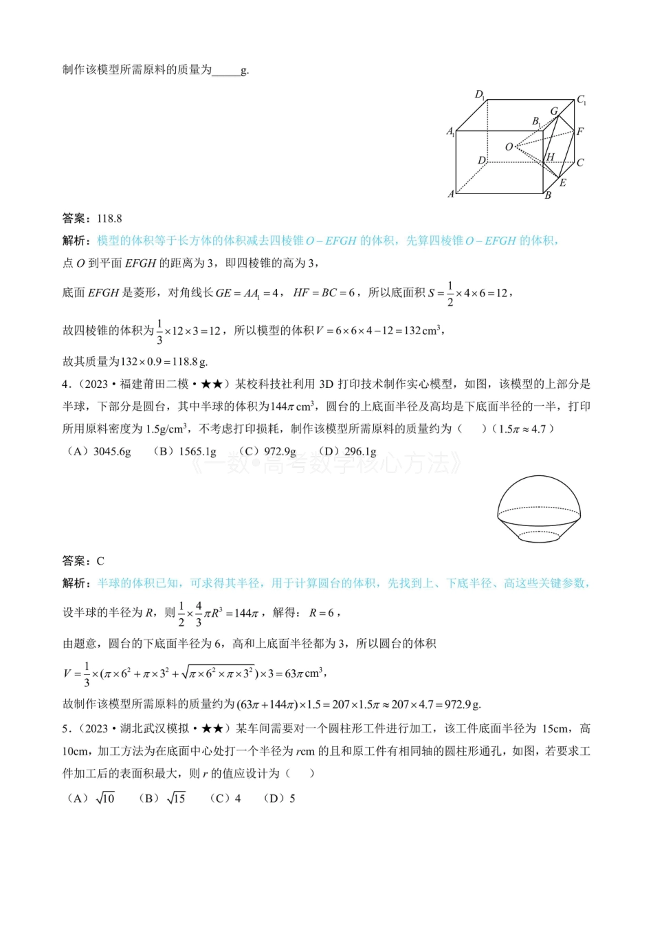 高一数学 第1节 几何体的表面积与体积（有答案）.pdf