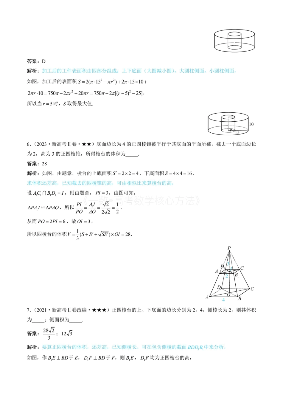 高一数学 第1节 几何体的表面积与体积（有答案）.pdf