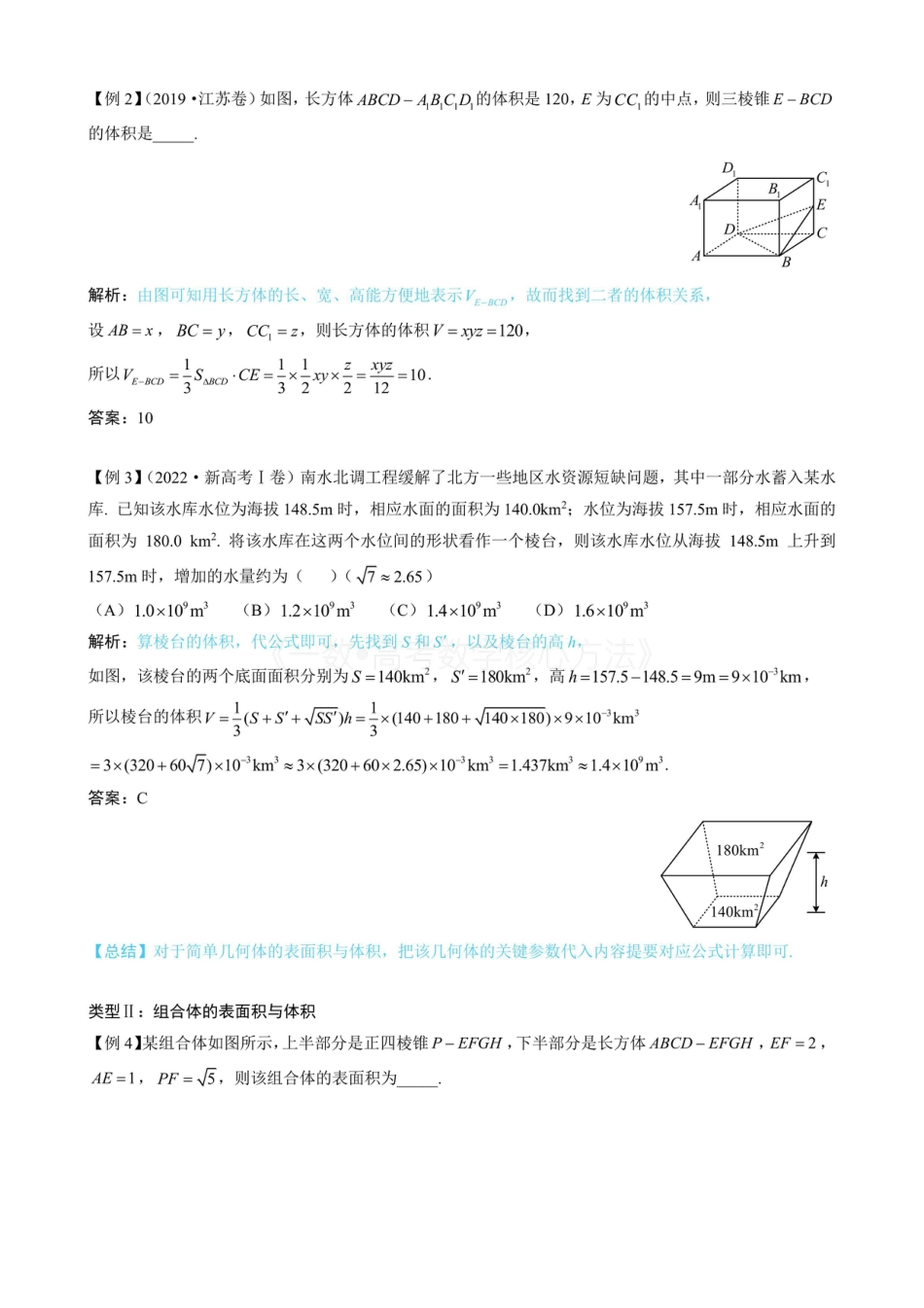 高一数学 第1节 几何体的表面积与体积（无答案）.pdf