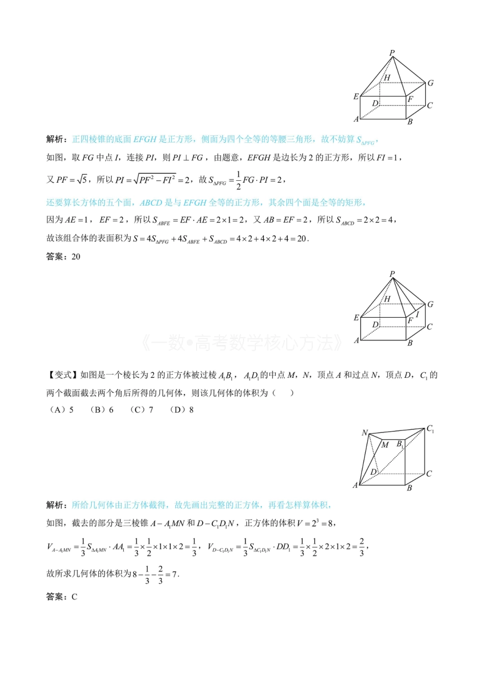 高一数学 第1节 几何体的表面积与体积（无答案）.pdf