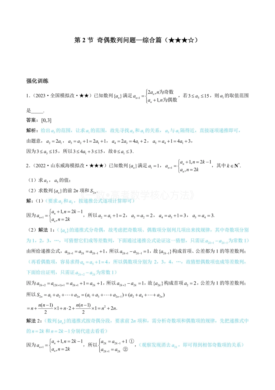 高一数学 第2节 奇偶数列问题—综合篇（无答案）.pdf