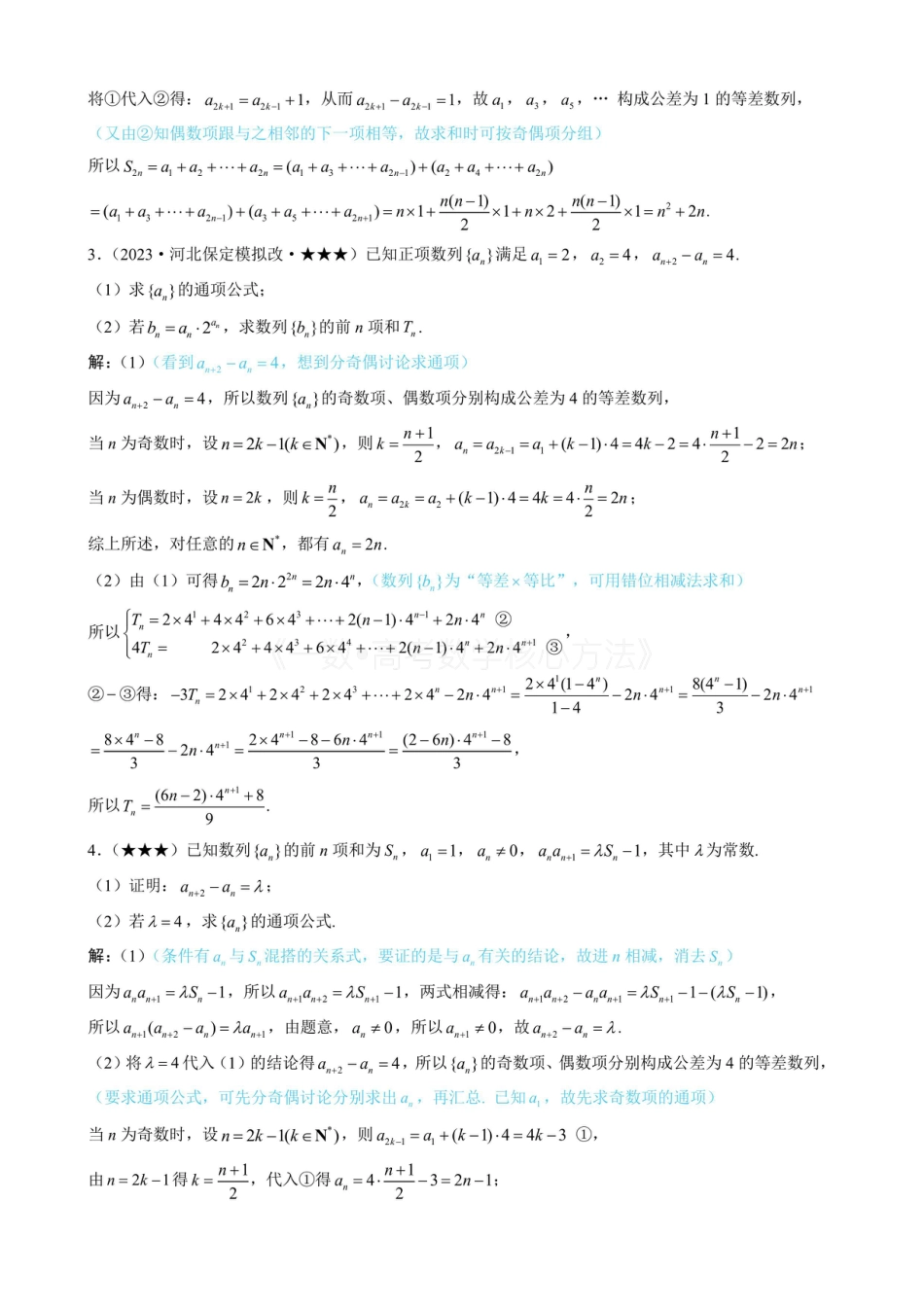 高一数学 第2节 奇偶数列问题—综合篇（无答案）.pdf