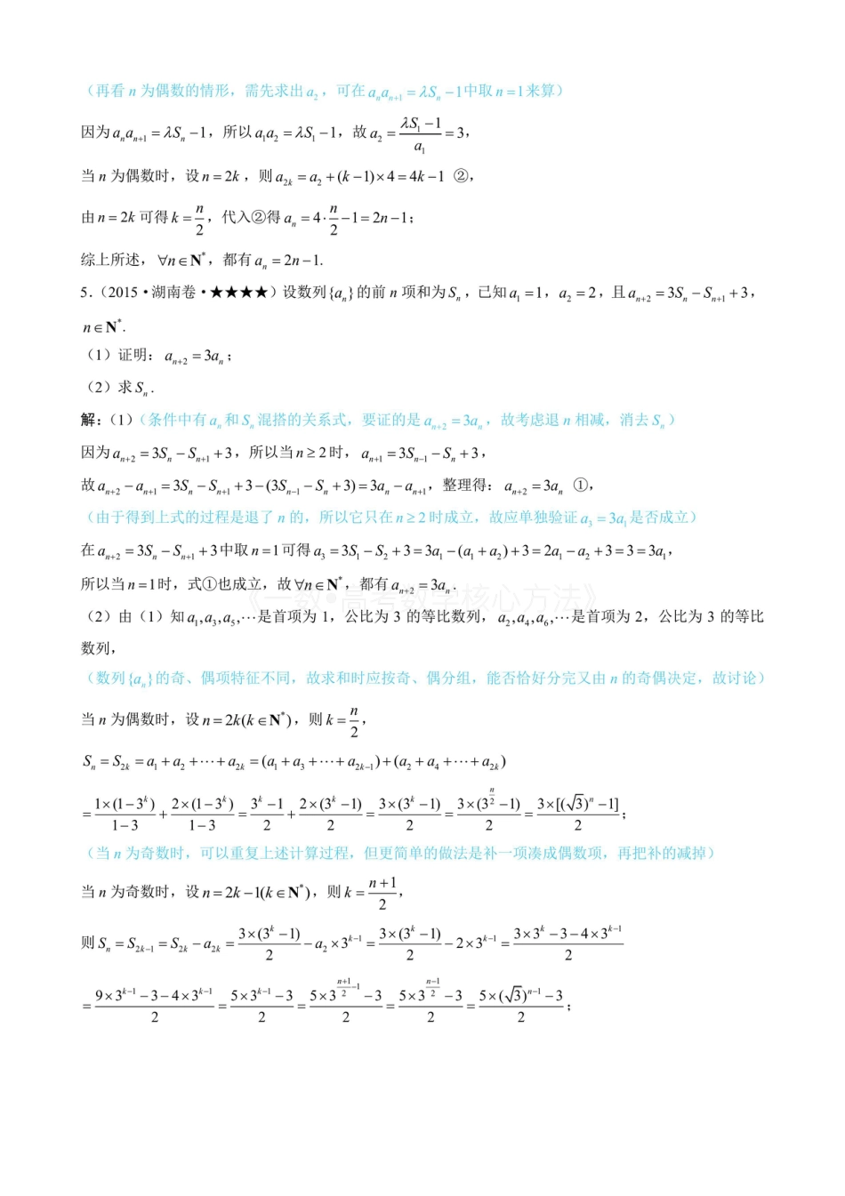 高一数学 第2节 奇偶数列问题—综合篇（无答案）.pdf