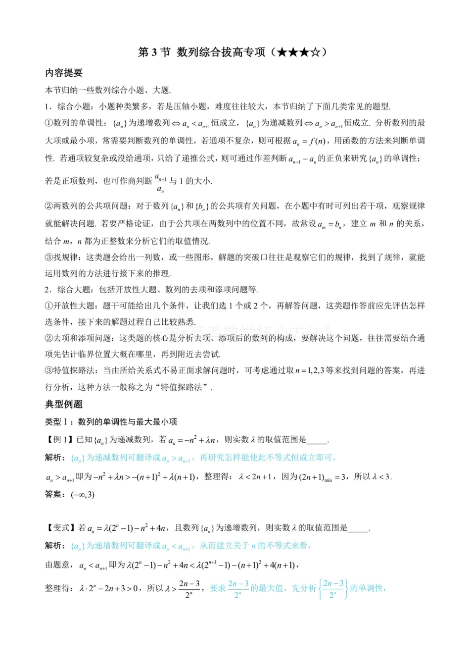 高一数学 第3节 数列综合拔高专项（无答案）.pdf