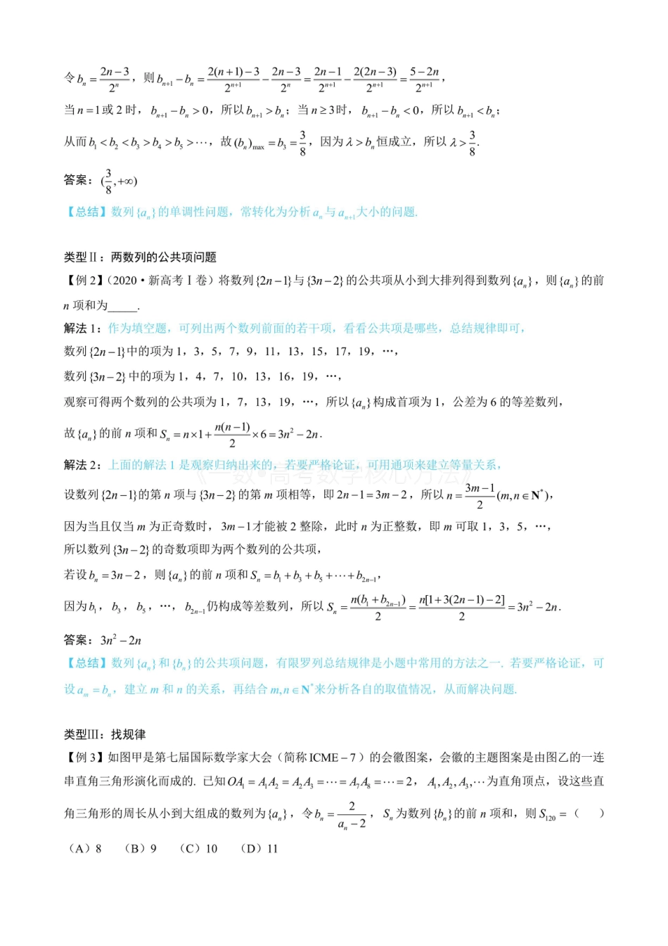 高一数学 第3节 数列综合拔高专项（无答案）.pdf