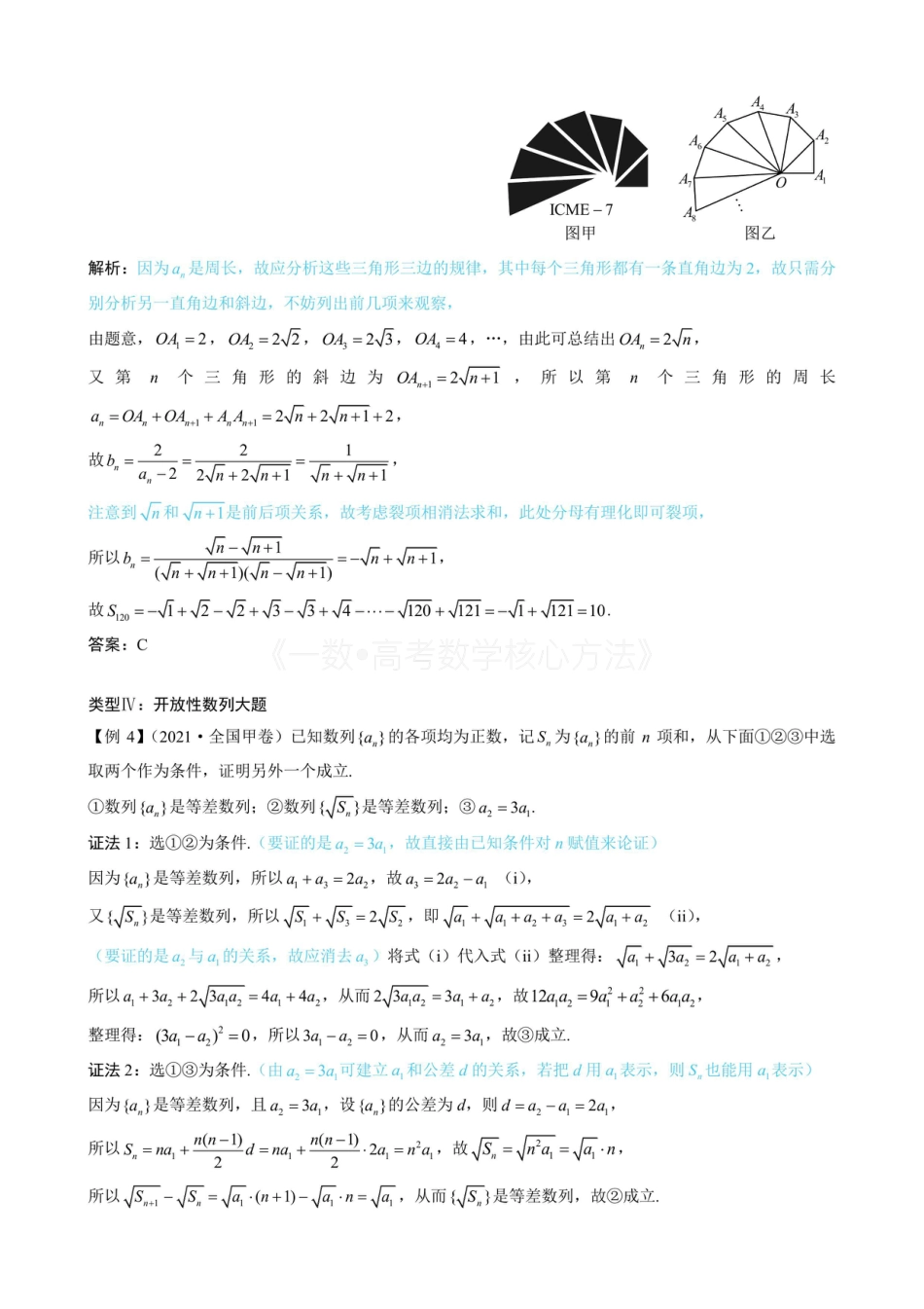 高一数学 第3节 数列综合拔高专项（无答案）.pdf