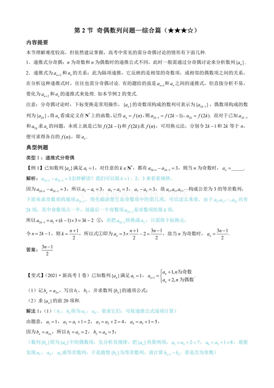 高一数学 第2节 奇偶数列问题—综合篇（有答案）.pdf