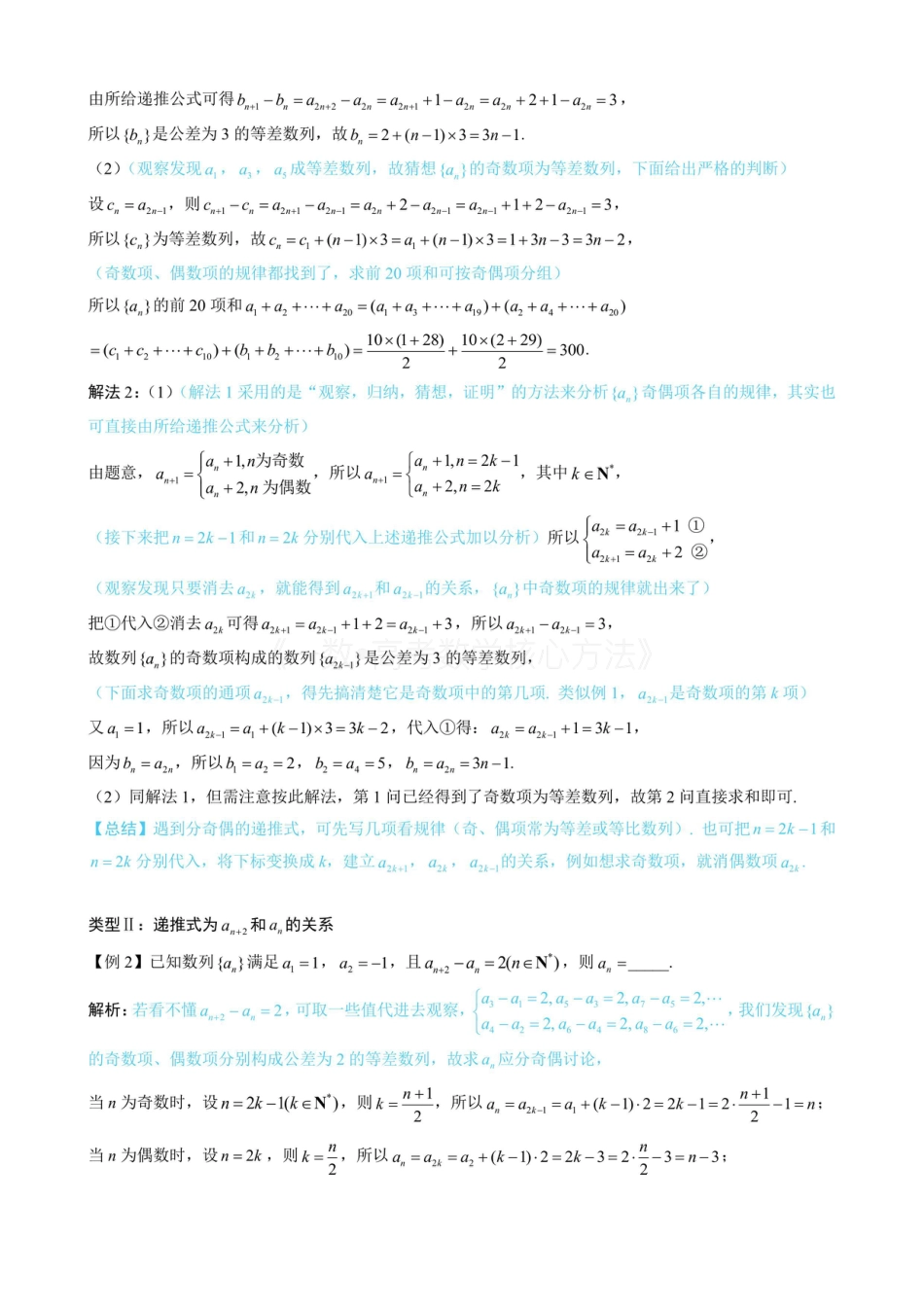 高一数学 第2节 奇偶数列问题—综合篇（有答案）.pdf