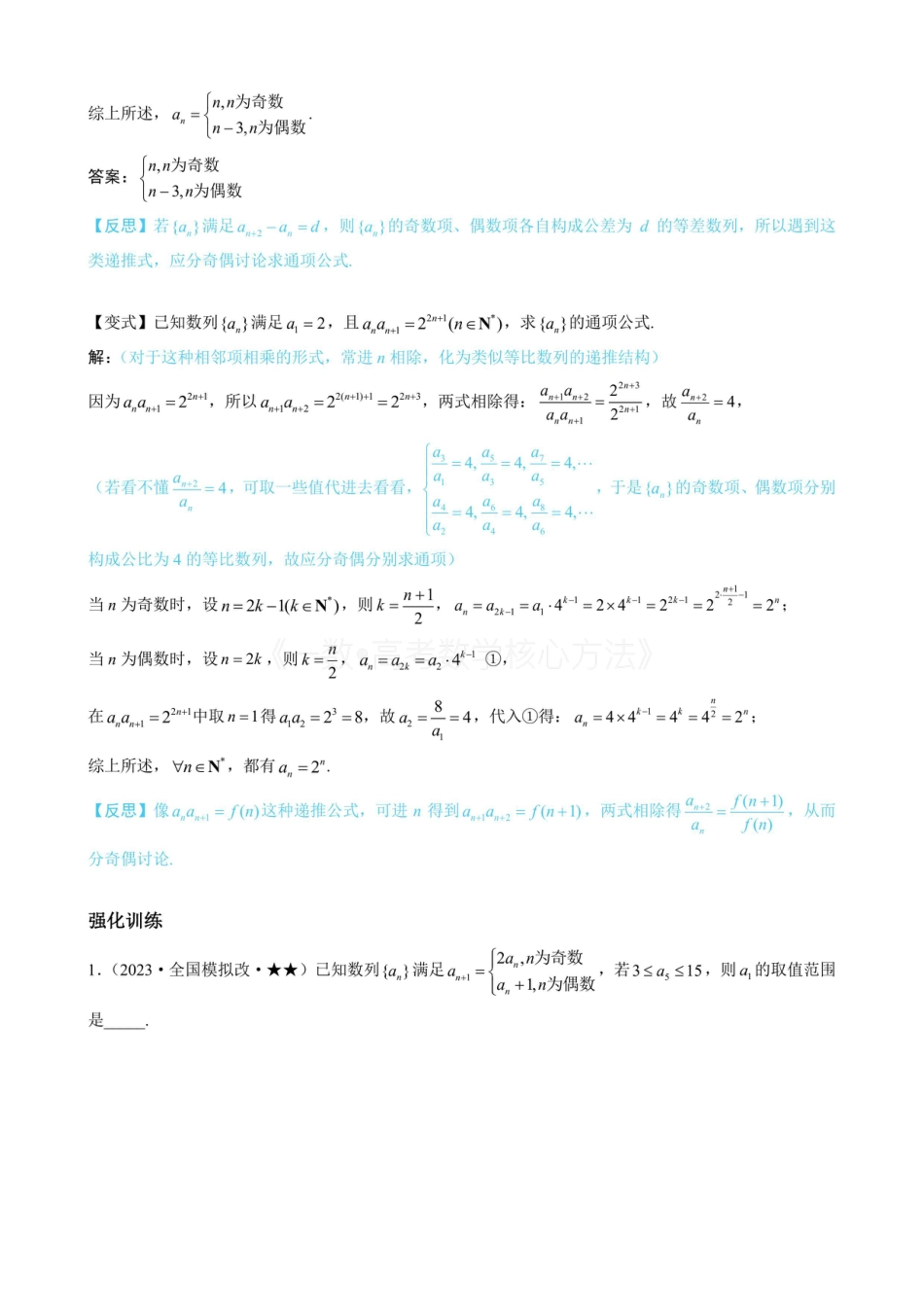 高一数学 第2节 奇偶数列问题—综合篇（有答案）.pdf