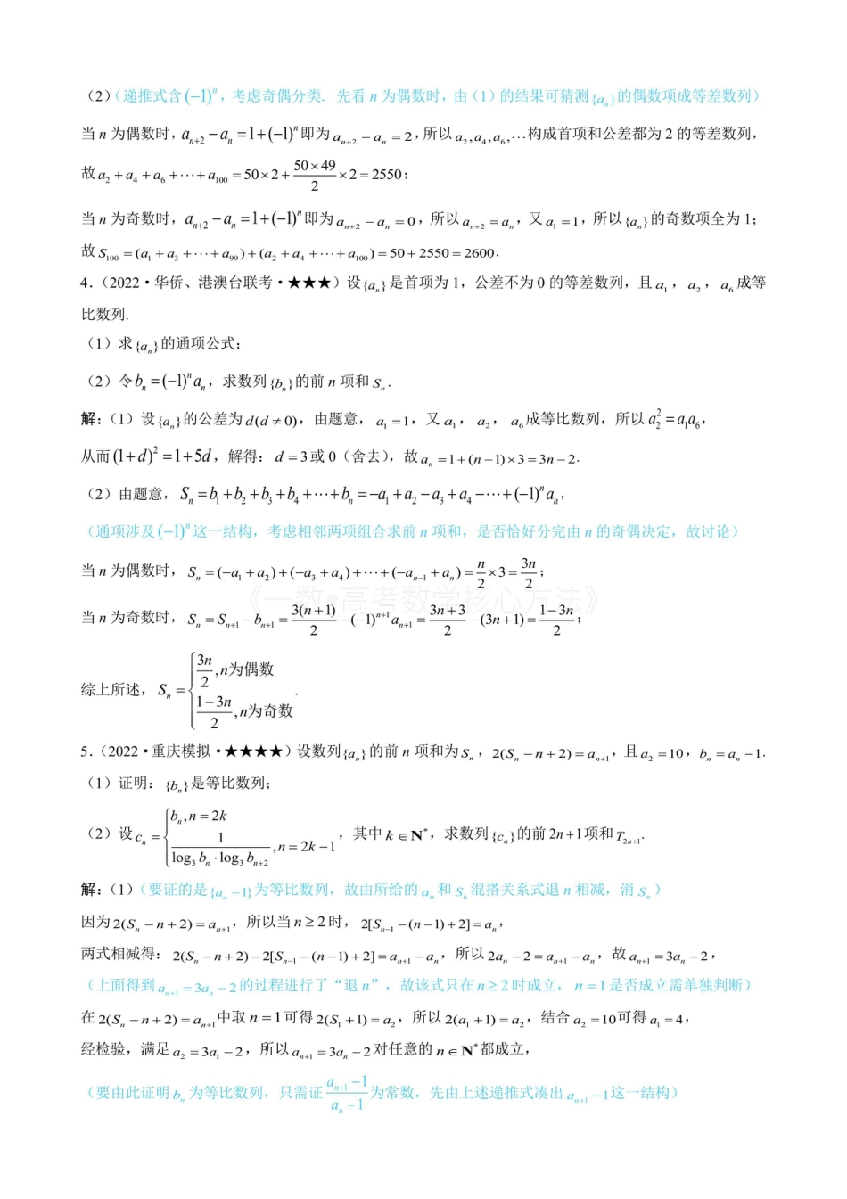 高一数学 第1节 奇偶数列问题—求和篇（有答案）.pdf