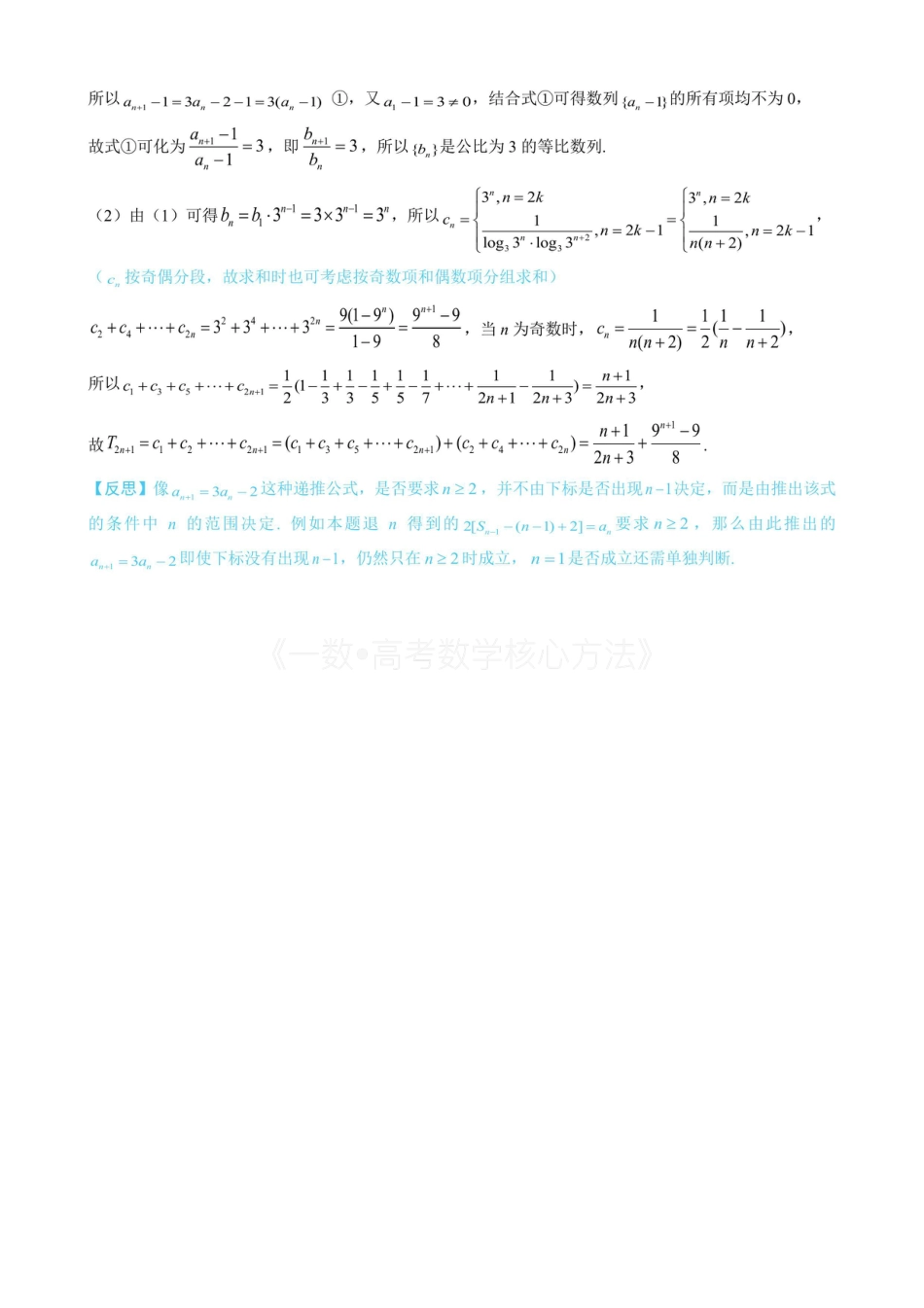 高一数学 第1节 奇偶数列问题—求和篇（有答案）.pdf