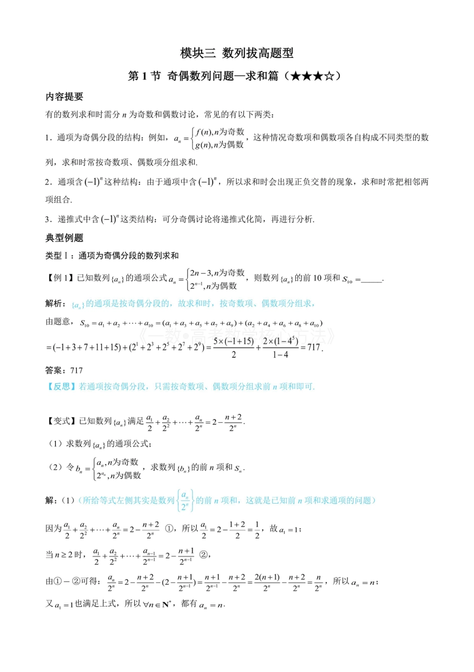 高一数学 第1节 奇偶数列问题—求和篇（无答案）.pdf
