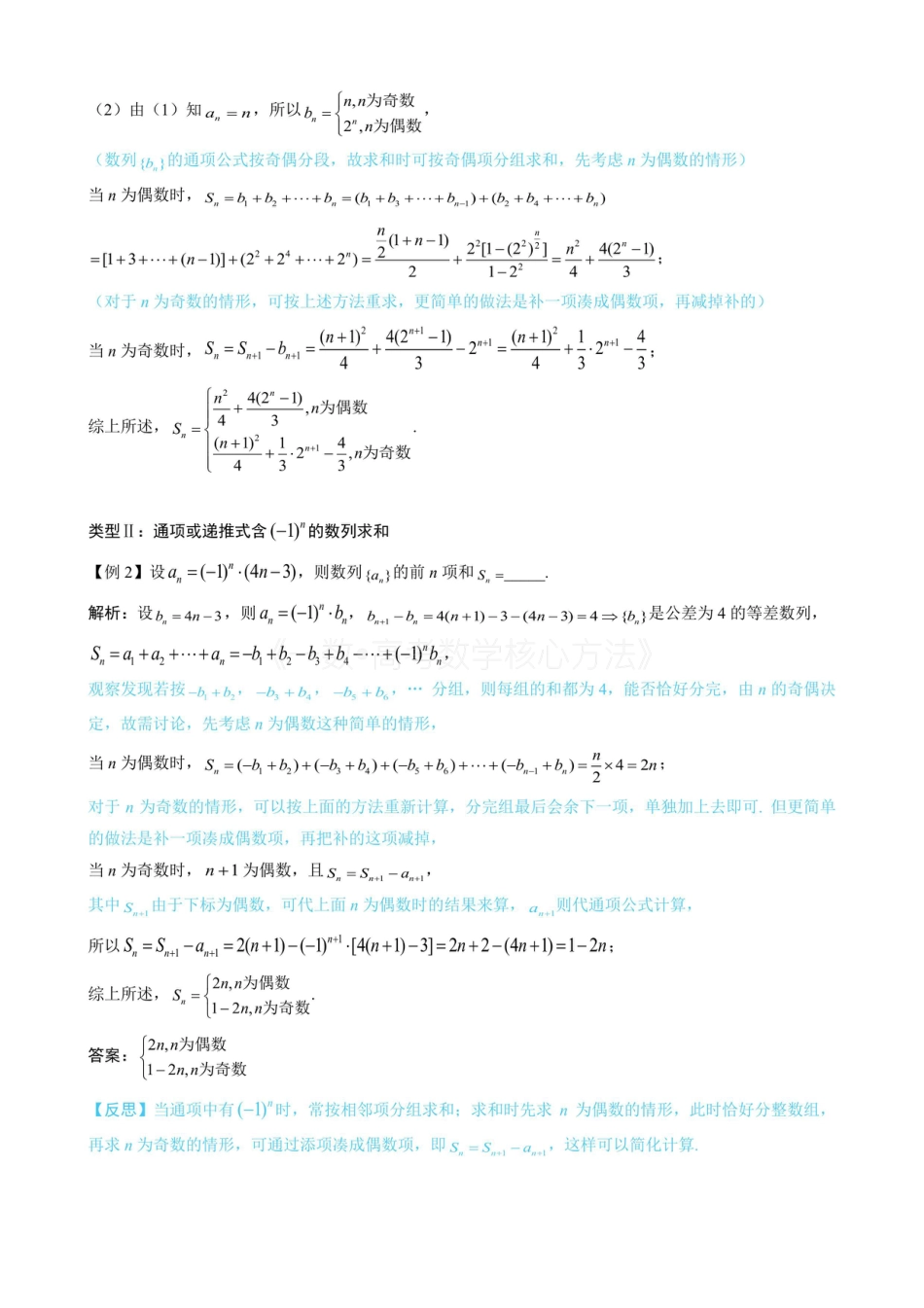 高一数学 第1节 奇偶数列问题—求和篇（无答案）.pdf