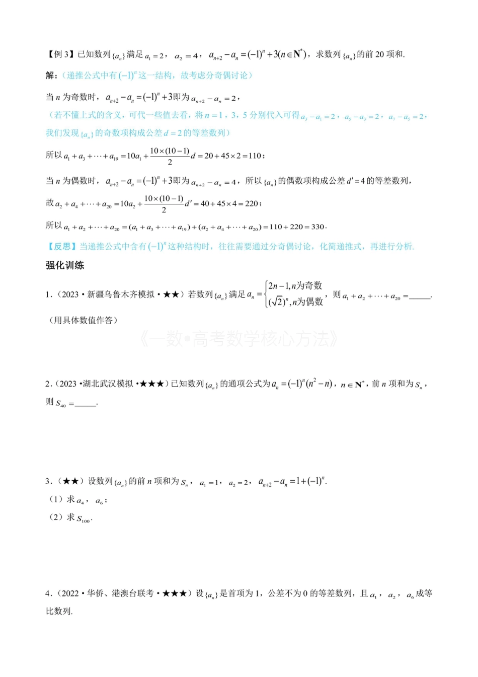高一数学 第1节 奇偶数列问题—求和篇（无答案）.pdf