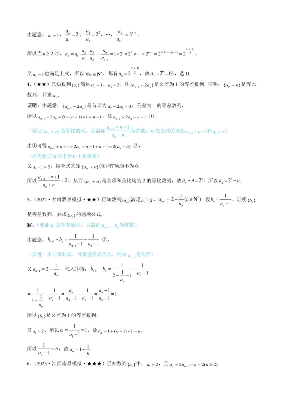 高一数学 第1节 数列通项的核心求法（有答案）.pdf