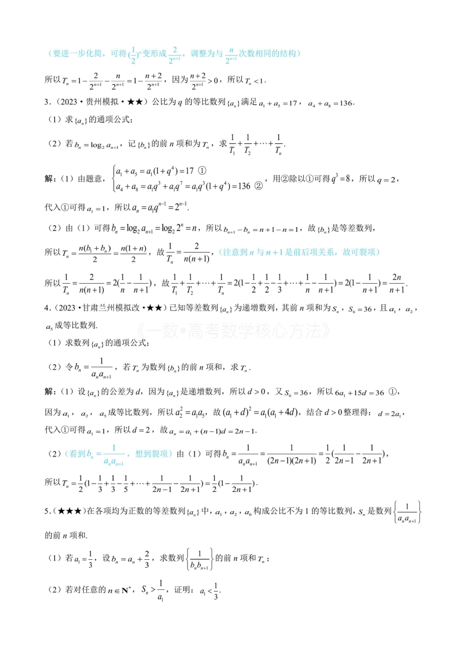 高一数学 第2节 常规的数列求和方法（有答案）.pdf