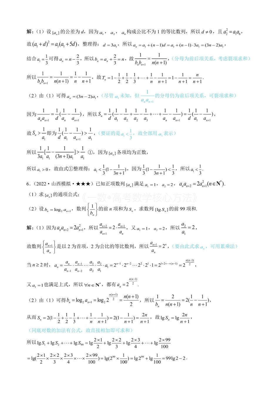 高一数学 第2节 常规的数列求和方法（有答案）.pdf