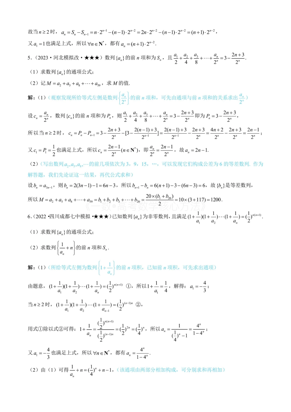 高一数学 第3节 an与Sn混搭的处理（有答案）.pdf