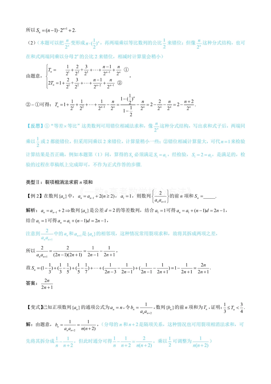 高一数学 第2节 常规的数列求和方法（无答案）.pdf