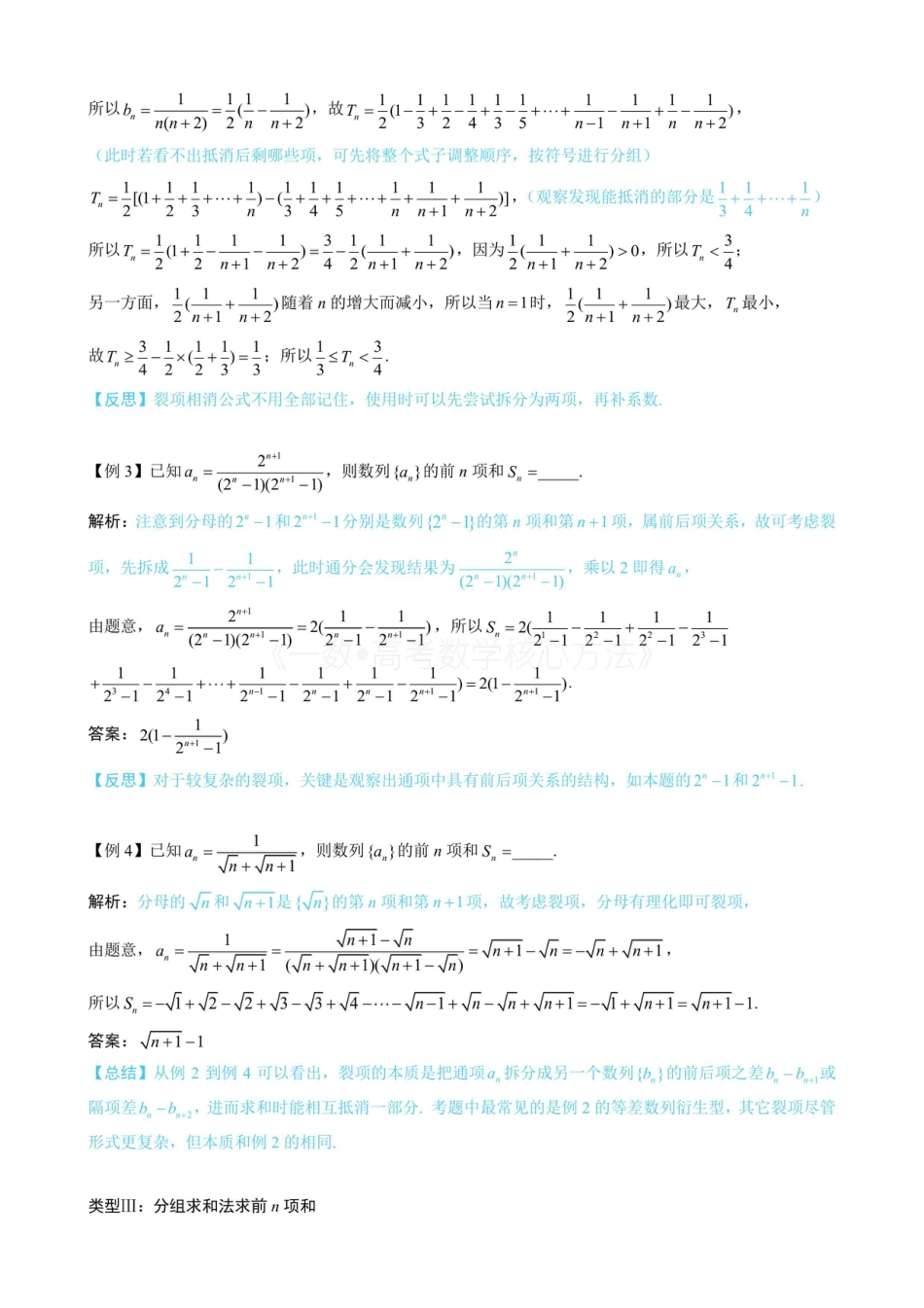 高一数学 第2节 常规的数列求和方法（无答案）.pdf