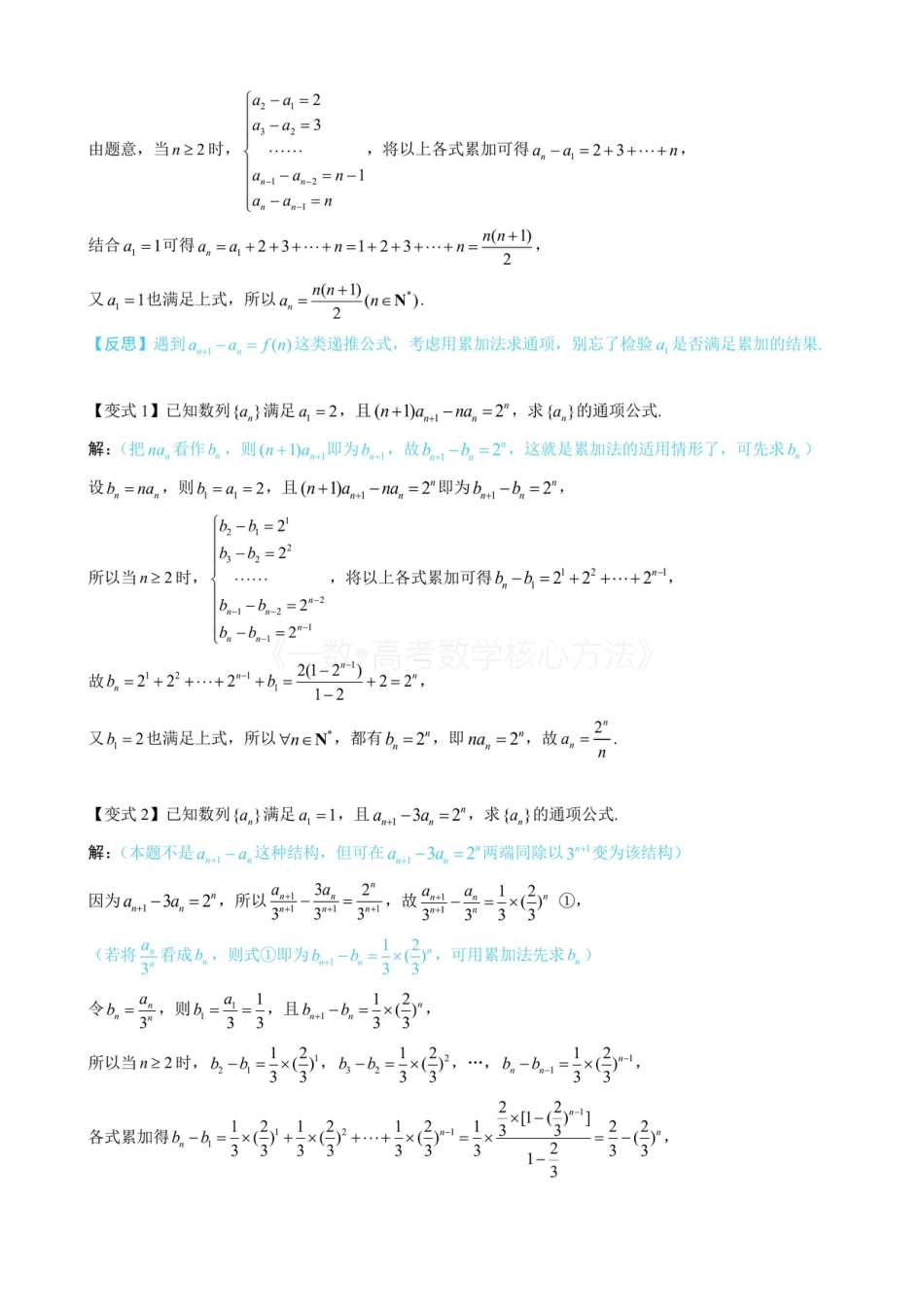 高一数学 第1节 数列通项的核心求法（无答案）.pdf