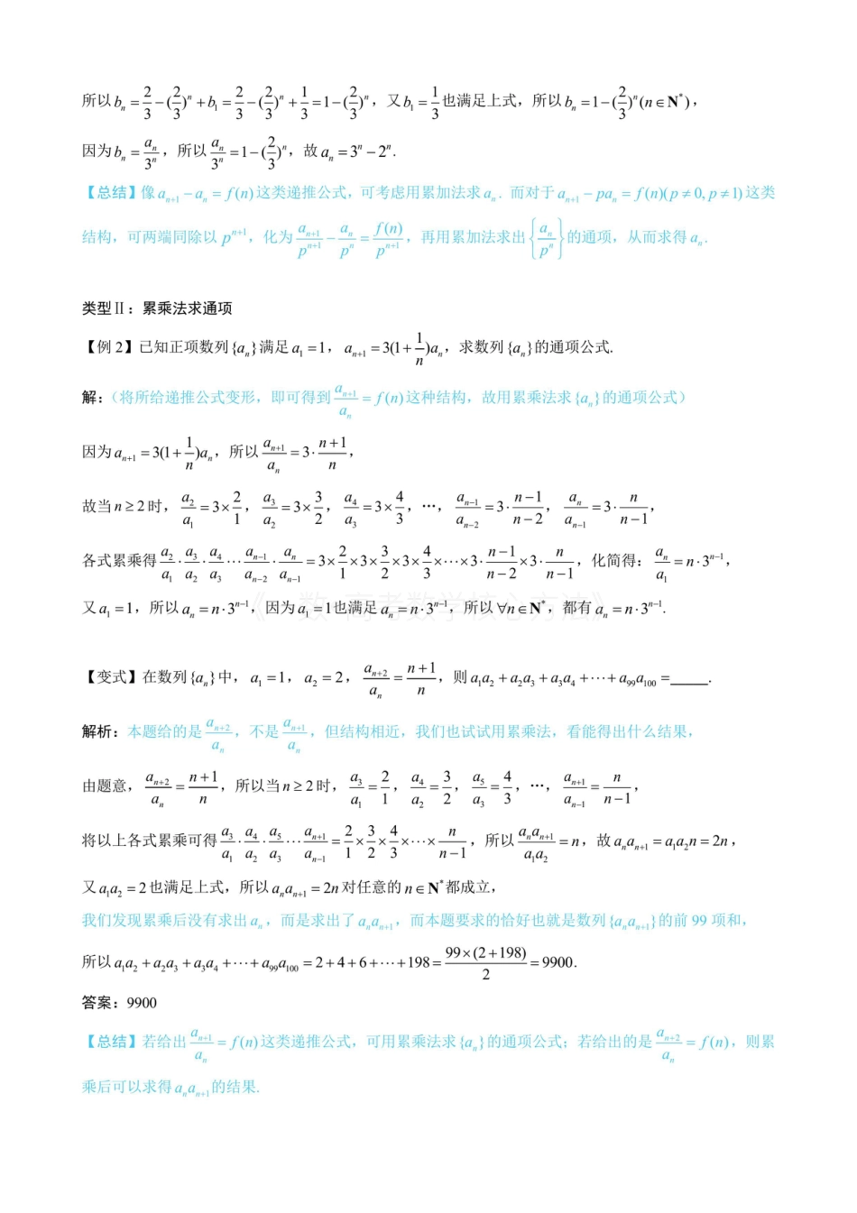 高一数学 第1节 数列通项的核心求法（无答案）.pdf