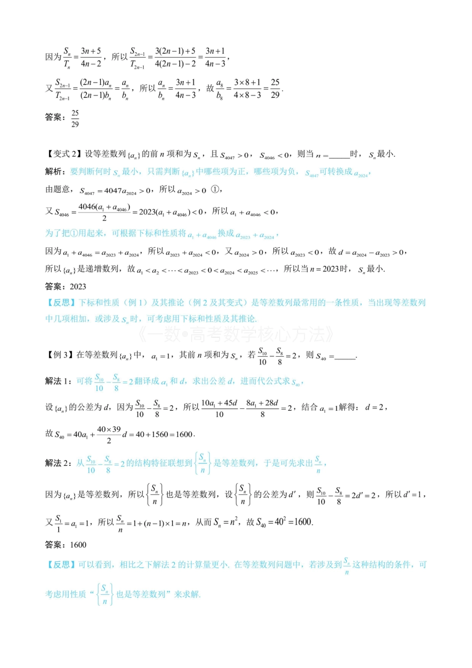 高一数学 第2节 等差、等比数列的基本性质（无答案）.pdf